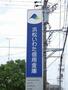 銀行　浜松磐田信用金庫　富士見町支店（銀行）まで704m
