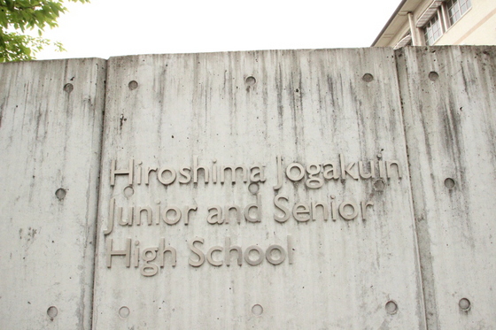 中学校　私立広島女学院中学校（中学校）まで637m