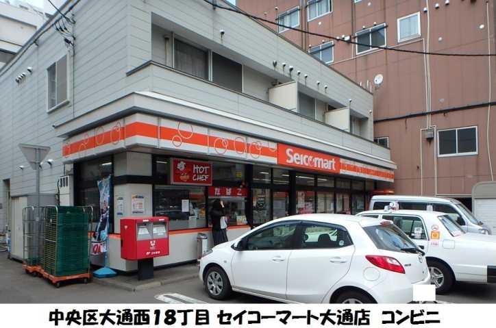 コンビニ　セイコーマート（コンビニ）まで123m
