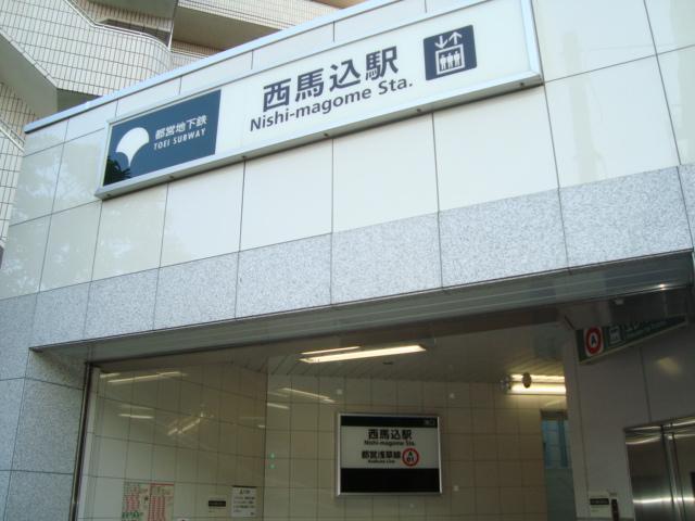 その他　西馬込駅（都営地下鉄　浅草線）（その他）まで1104m
