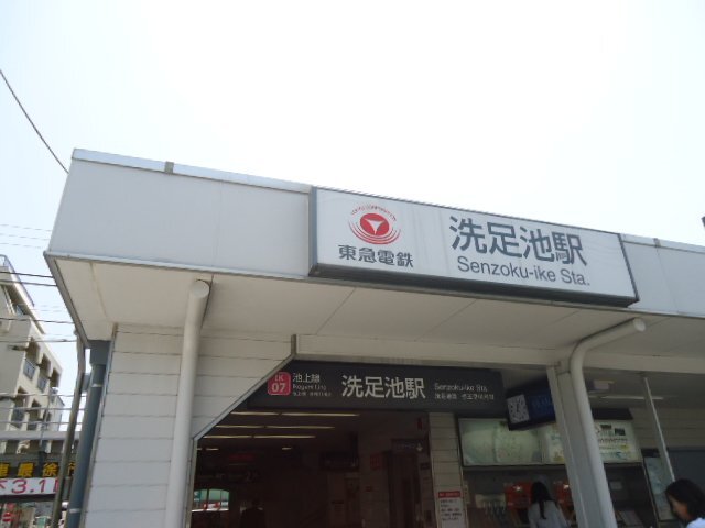 その他　洗足池駅（東急　池上線）（その他）まで1395m