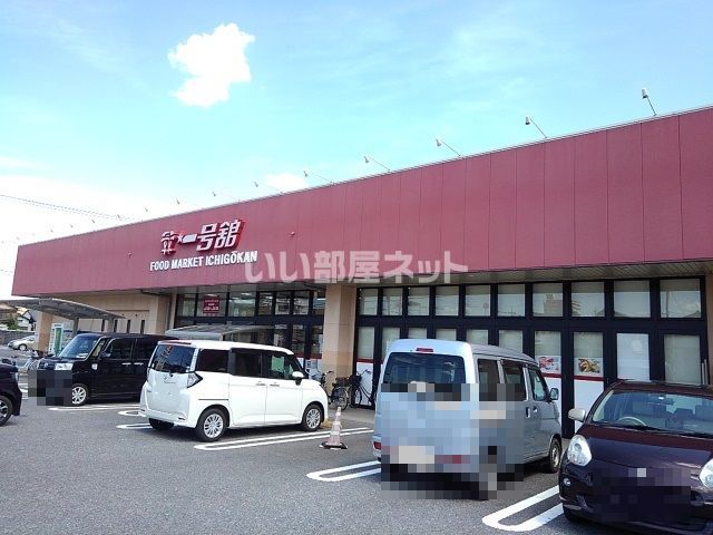 スーパー　一号舘 ときわ店（スーパー）まで458m
