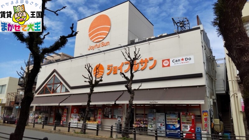 スーパー　ジョイフルサン城栄店（スーパー）まで492m