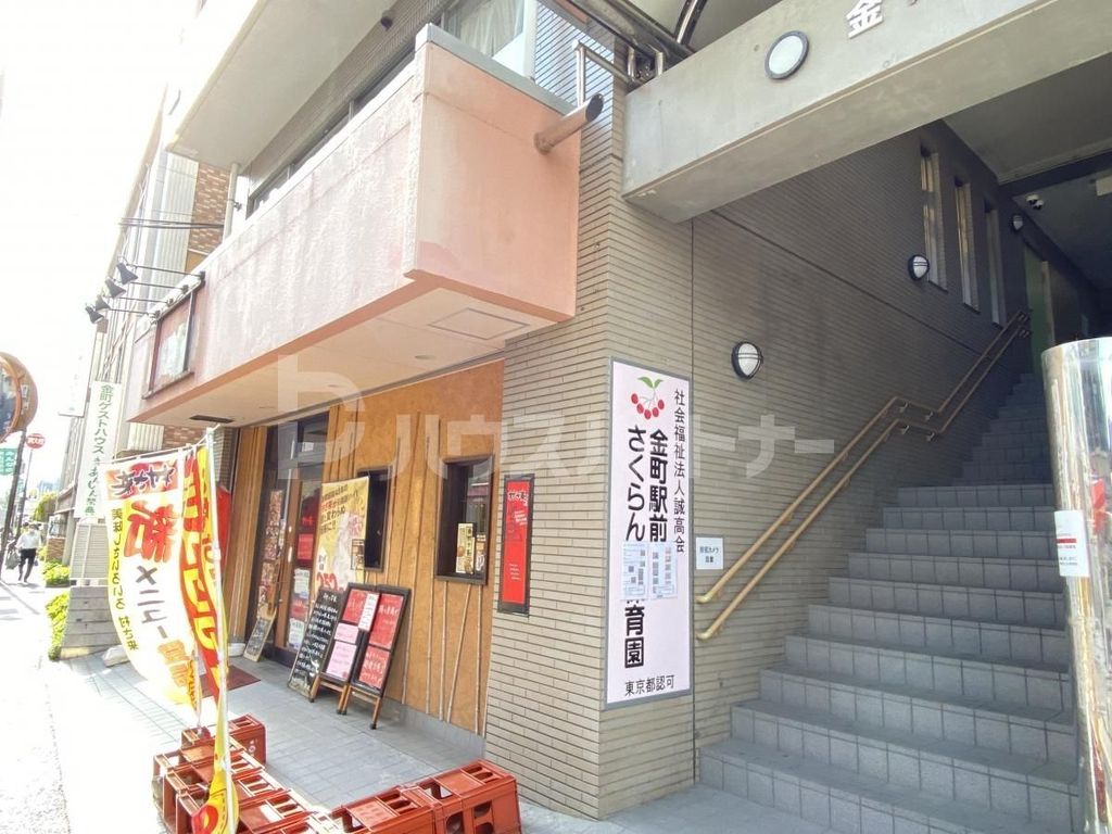 幼稚園・保育園　金町駅前さくらんぼ保育園（幼稚園・保育園）まで660m