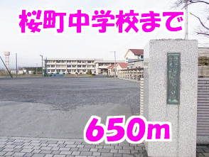 中学校　桜町中学校（中学校）まで650m