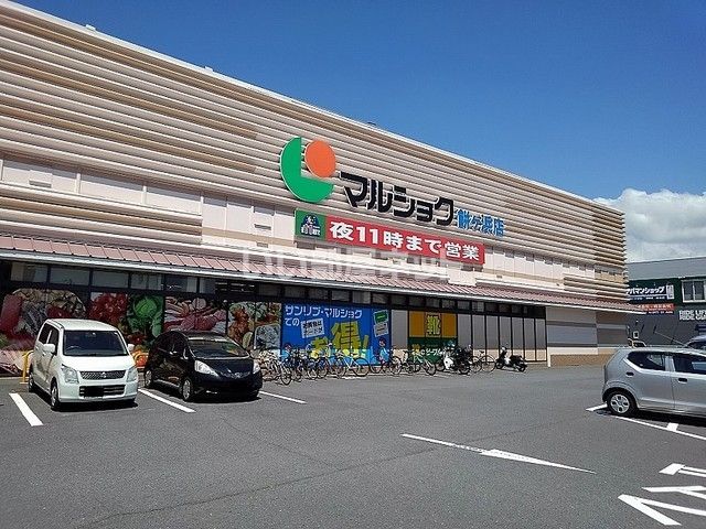 スーパー　マルショク（スーパー）まで391m