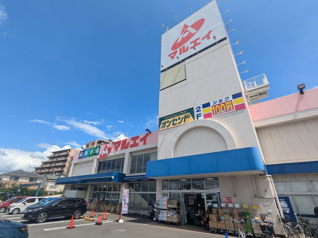 スーパー　新鮮市場マルエイ（スーパー）まで590m