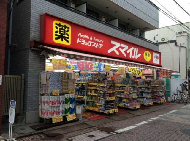 ドラックストア　ドラッグストアスマイル大森町店（ドラッグストア）まで612m