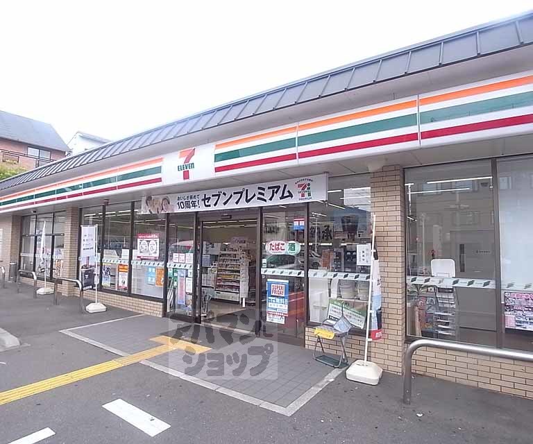 コンビニ　セブンイレブン京都山ノ内赤山町店（コンビニ）まで400m