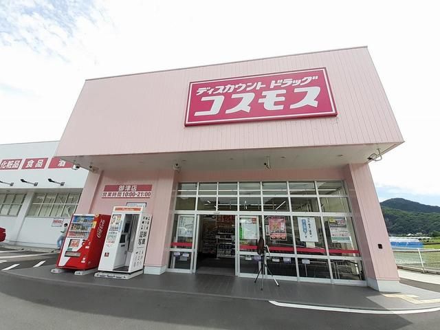 ドラックストア　ドラッグコスモス御津店（ドラッグストア）まで410m