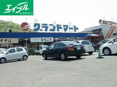 スーパー　グランドマート理大東店（スーパー）まで1318m