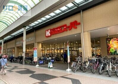 スーパー　関西スーパー中央店（スーパー）まで652m