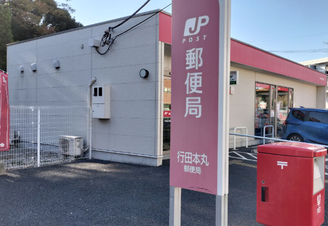 郵便局　行田本丸郵便局（郵便局）まで857m