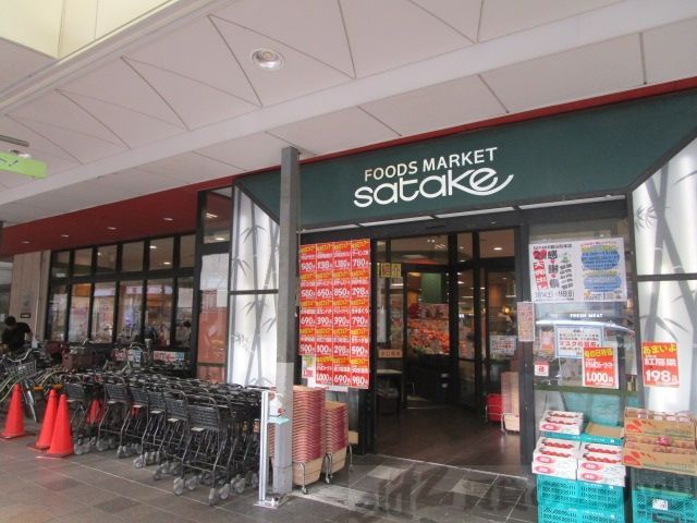 スーパー　Foods　Market　satake朝日町本店（スーパー）まで50m