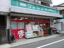 スーパー　まいばすけっと　大岡山１丁目店（スーパー）まで459m