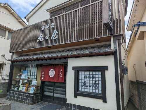 飲食店　丸口屋（飲食店）まで2534m