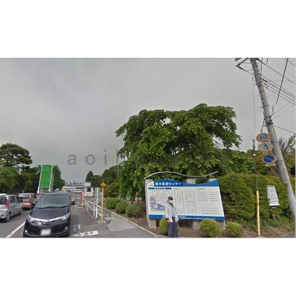 病院　国立病院機構栃木医療センター（病院）まで2800m