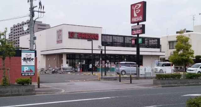 スーパー　フレスコ　鮎川店（スーパー）まで617m