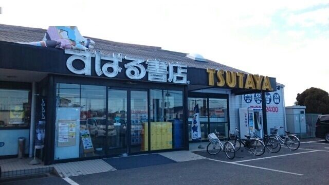 レンタルビデオ　TSUTAYA（レンタルビデオ）まで650m