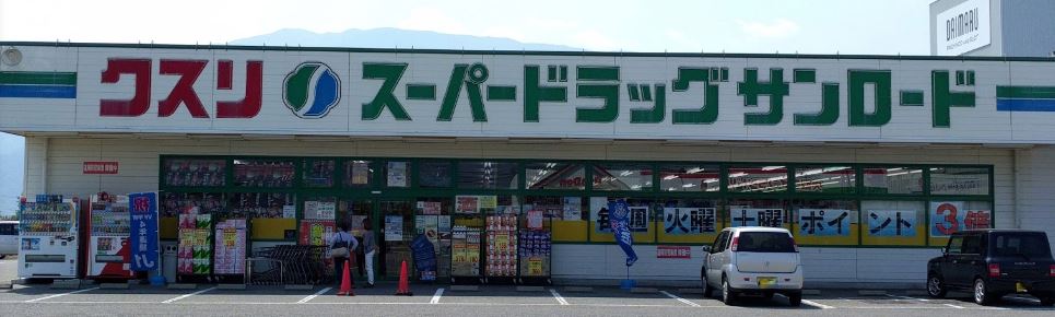 ドラックストア　クスリのサンロード 甲西店（ドラッグストア）まで752m