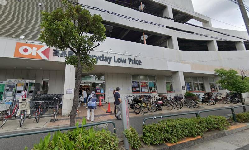 スーパー　オーケー一ツ家（スーパー）まで400m