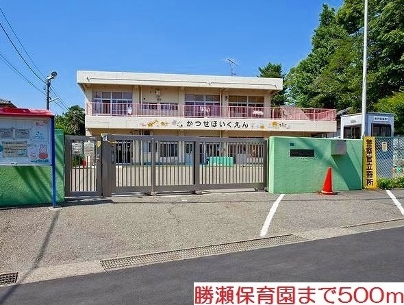 幼稚園・保育園　勝瀬保育園（幼稚園・保育園）まで500m