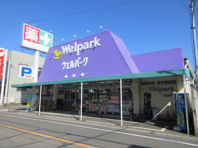 ドラックストア　Welpark(ウェルパーク) 福生本町店（ドラッグストア）まで404m