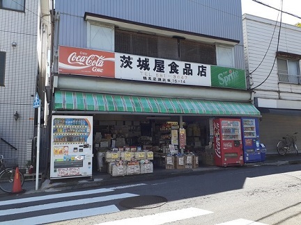 その他　茨城屋食品店（その他）まで47m
