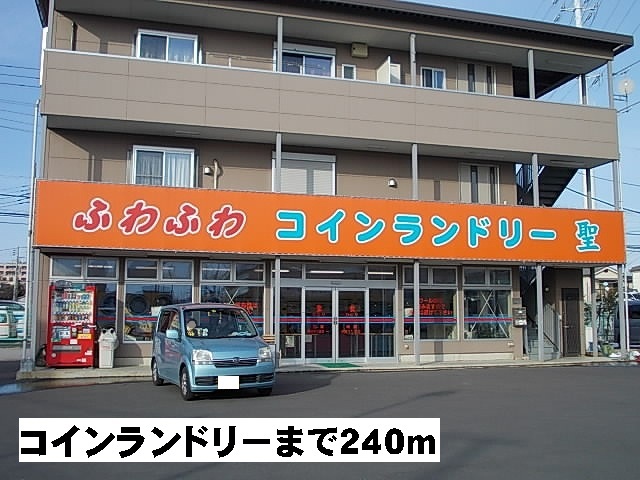 その他　コインランドリー（その他）まで240m