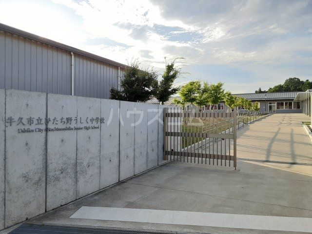 中学校　牛久市立ひたち野うしく中学校（中学校）まで729m