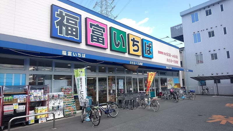 スーパー　わたなべ生鮮館福富いちば店（スーパー）まで624m