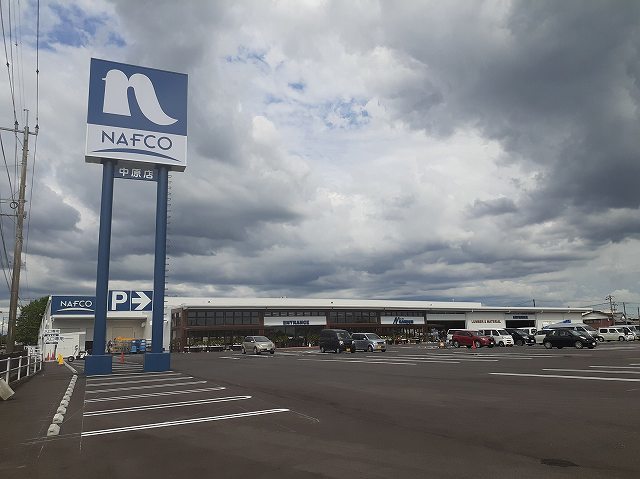 ホームセンター　ホームプラザナフコ中原店（ホームセンター）まで1750m