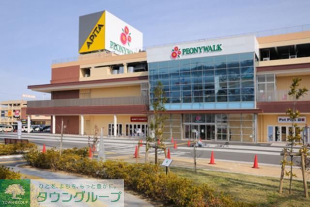 その他　ピオニウォーク（その他）まで1972m