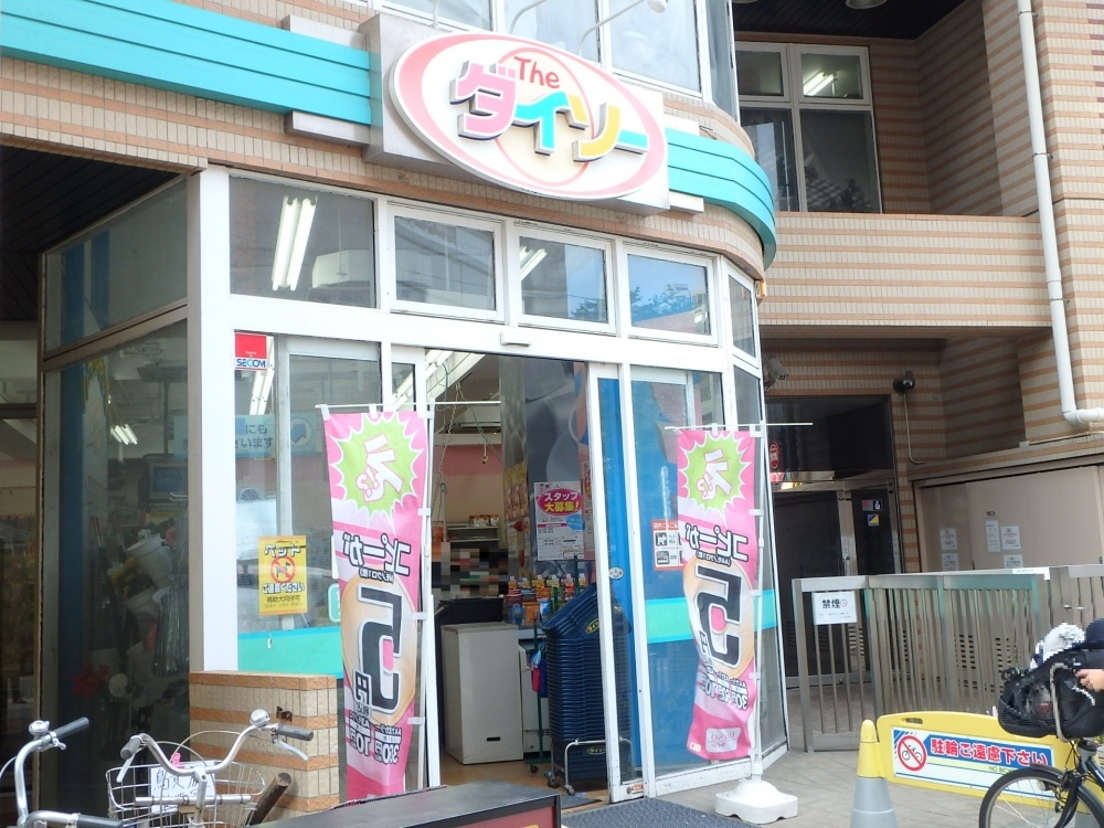 その他　ザ・ダイソー国立駅前店（その他）まで218m