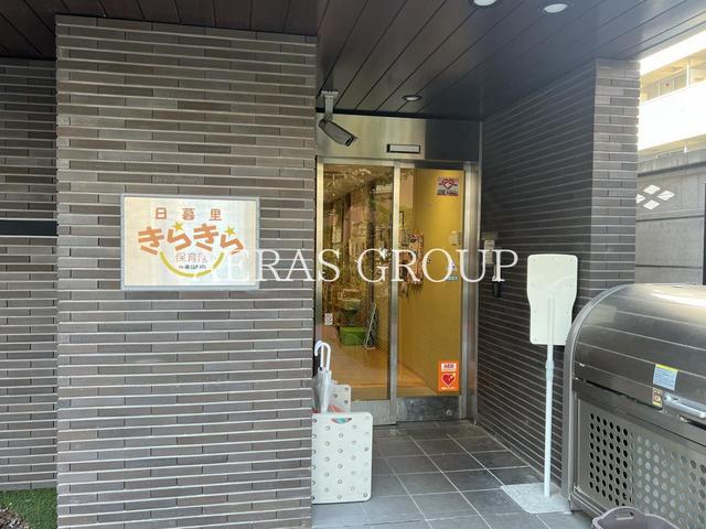幼稚園・保育園　日暮里きらきら保育園（幼稚園・保育園）まで264m