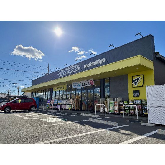 ドラックストア　マツモトキヨシ高崎八千代町店（ドラッグストア）まで750m