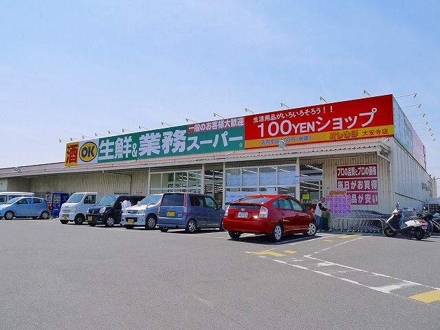 スーパー　酒＆業務スーパー　ボトルワールドＯＫ　大安寺店（スーパー）まで1390m