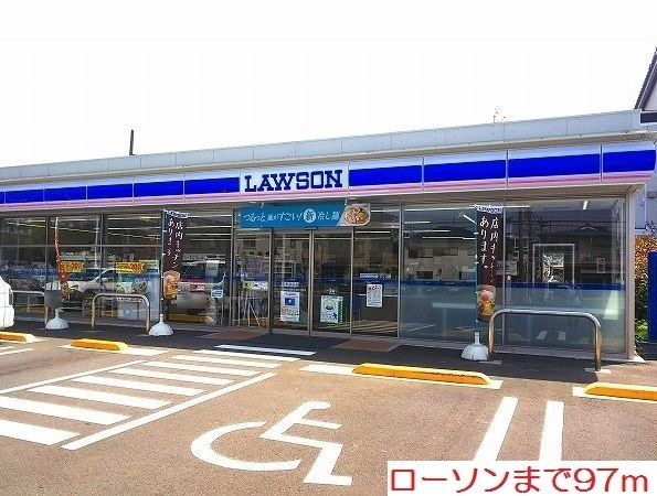 コンビニ　ローソン（コンビニ）まで97m