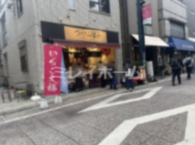 飲食店　つづみ団子 戸越銀座店（飲食店）まで420m