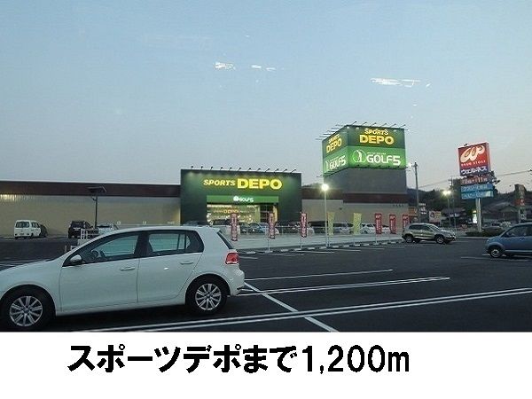 その他　SPORTS DEPO松江店（その他）まで1200m