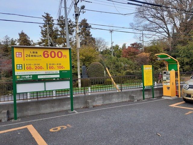 その他　コインパーキング（その他）まで211m