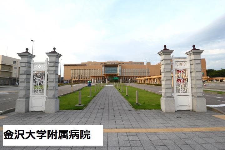 病院　金沢大学付属病院（病院）まで1381m