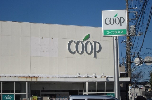 スーパー　コープ（スーパー）まで800m