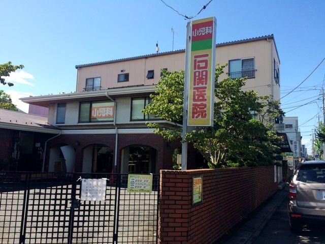 病院　石関医院（病院）まで355m