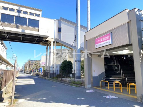 その他　薬園台駅（その他）まで1887m