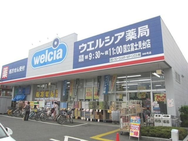 ドラックストア　ウエルシア薬局国立富士見台店（ドラッグストア）まで138m