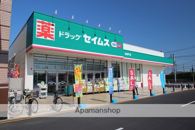 ドラックストア　ドラッグセイムス北坂戸店（ドラッグストア）まで397m