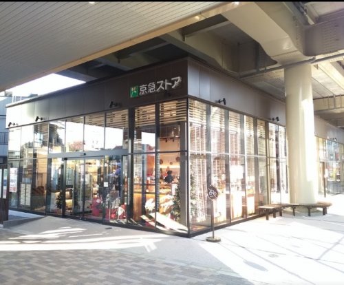 スーパー　京急ストア糀谷店（スーパー）まで306m