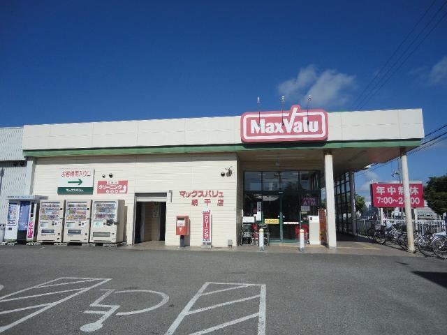 その他　マックスバリュ網干店まで866ｍ