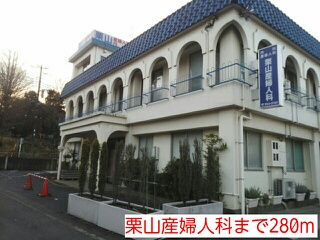 病院　栗山産婦人科（病院）まで280m